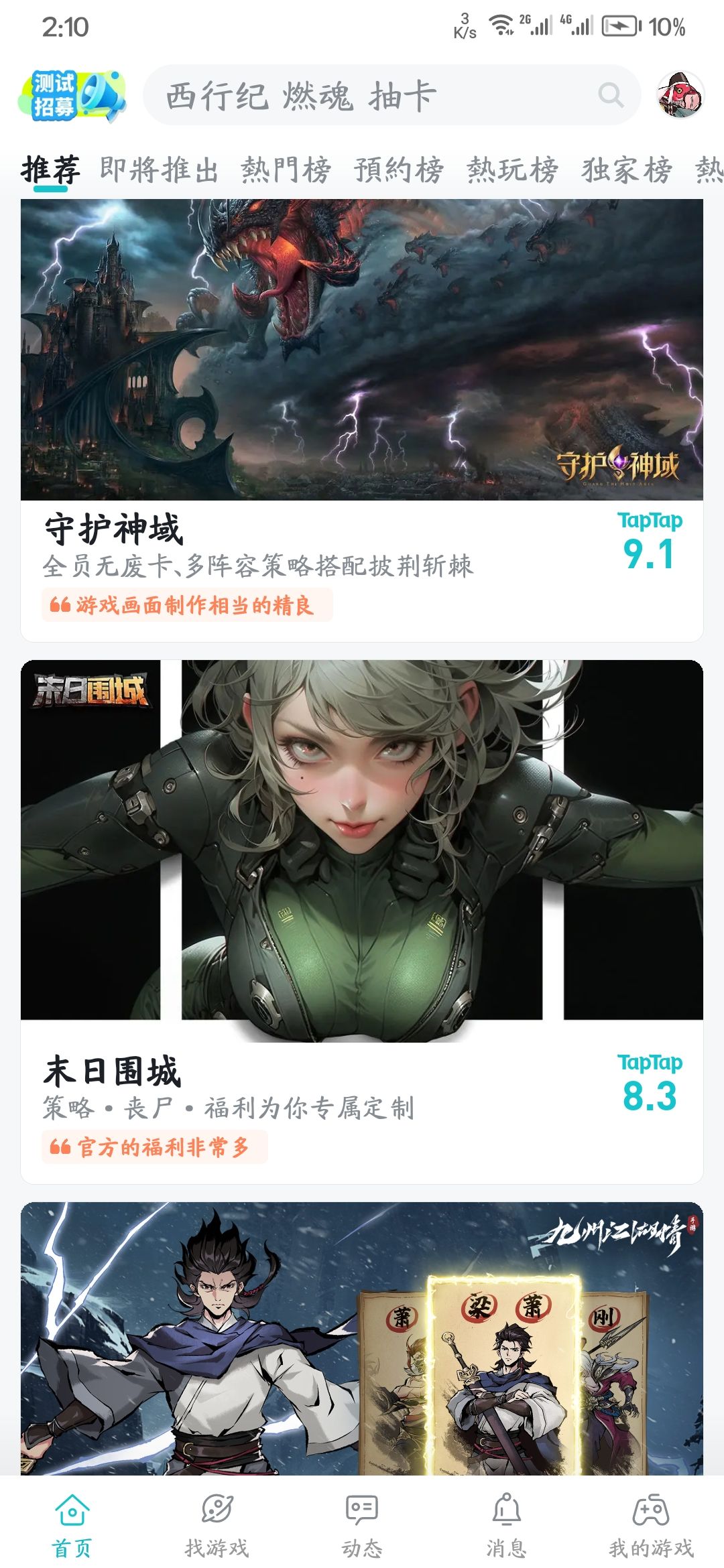 TapTap