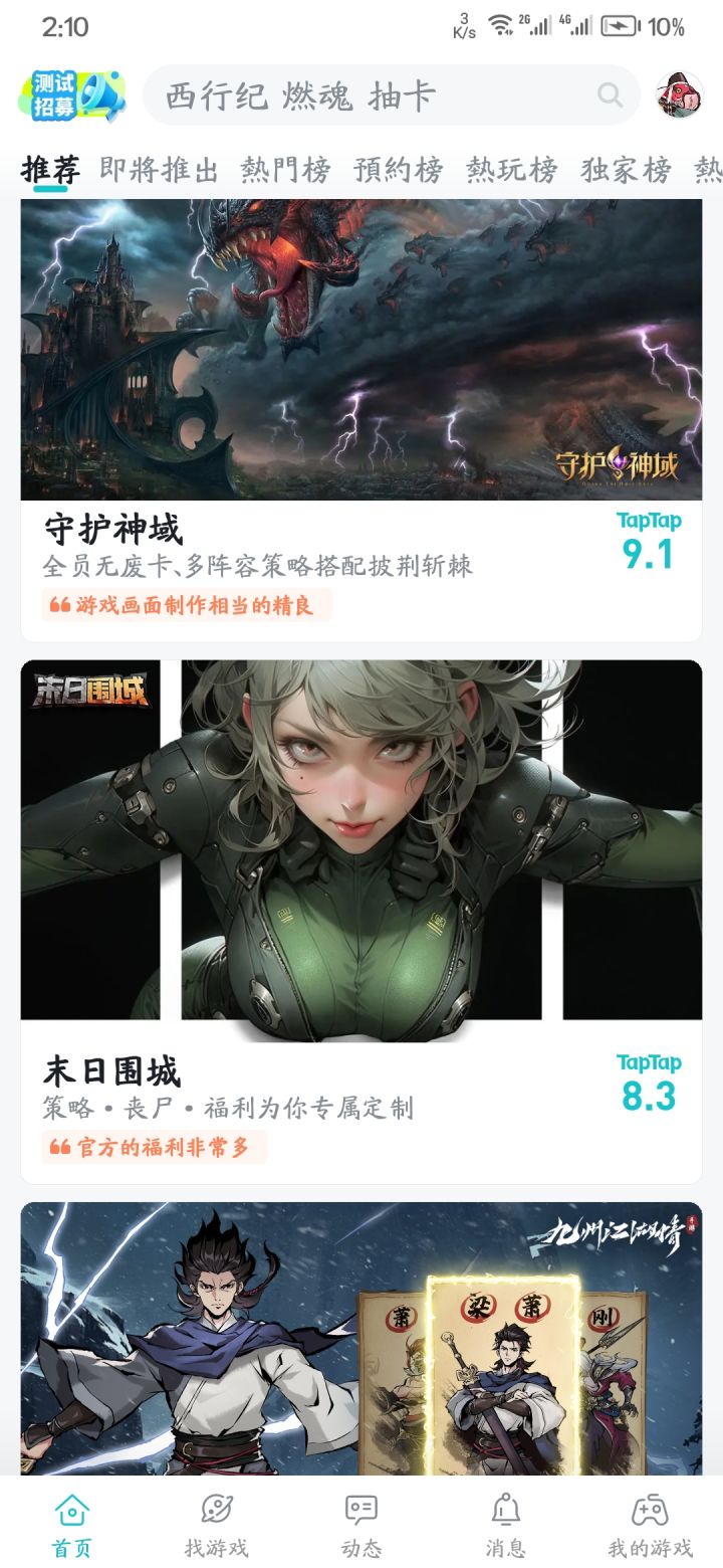 TapTap