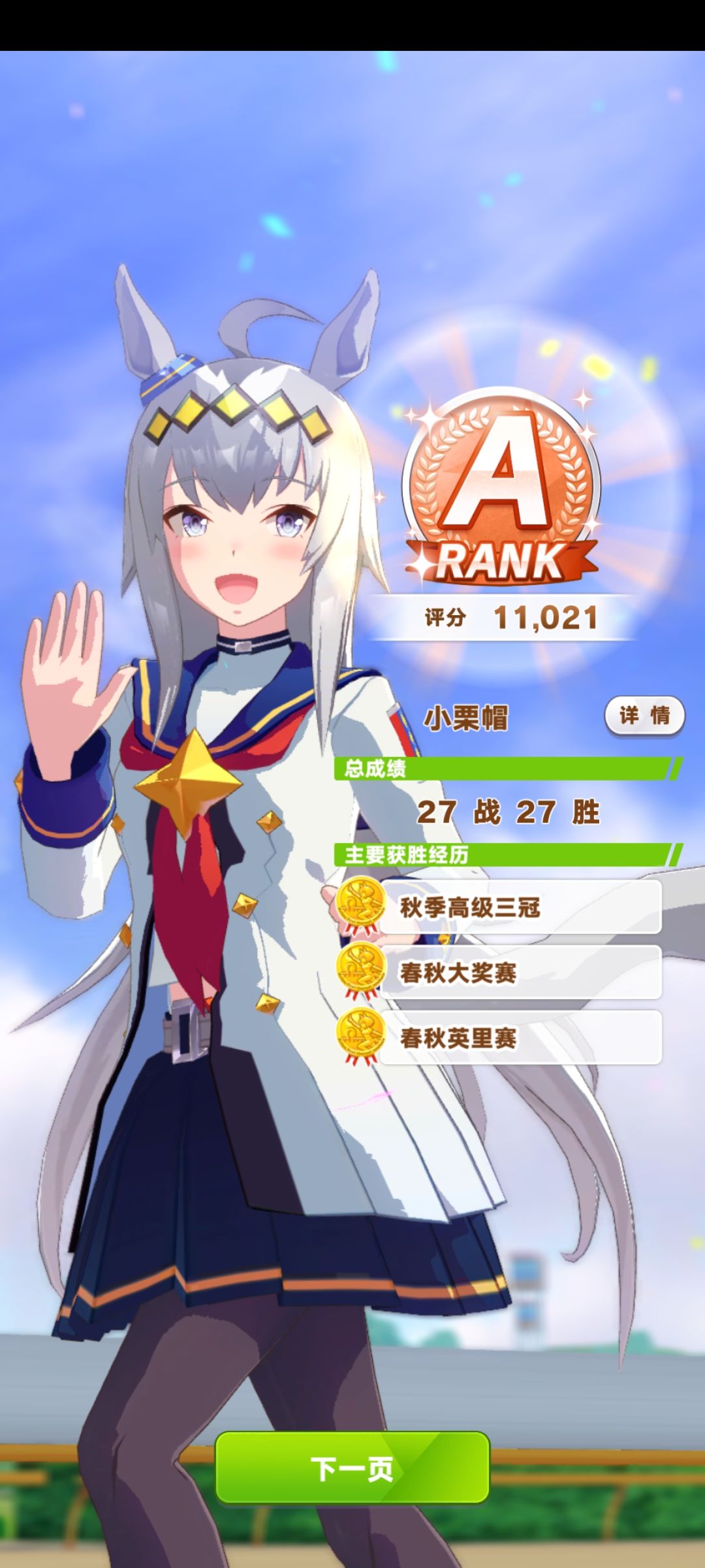 小栗帽历战刷粉养成 2