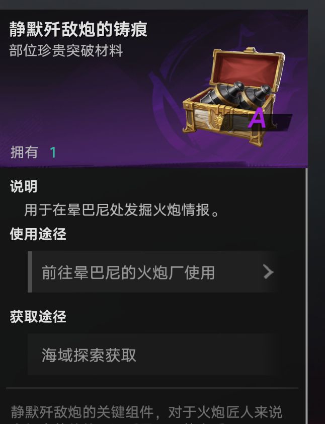 为什么有几个铸痕没法使用 1