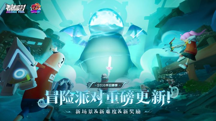 冒险派对「沉船之战」惊喜上线!截图