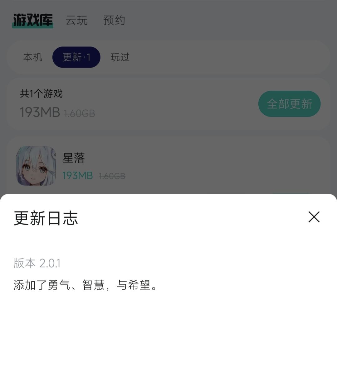 这个更新日志笑死我了 1