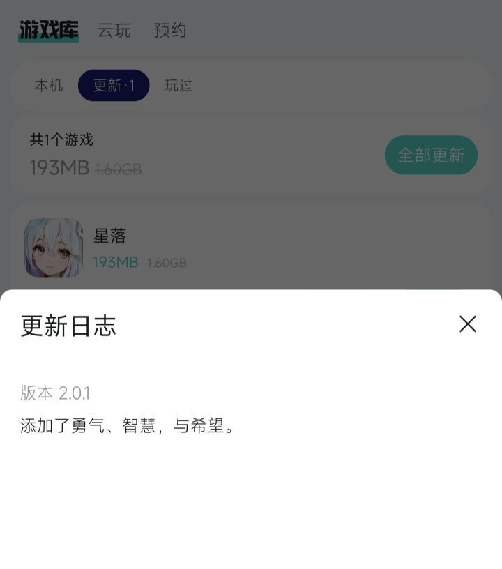 这个更新日志笑死我了截图