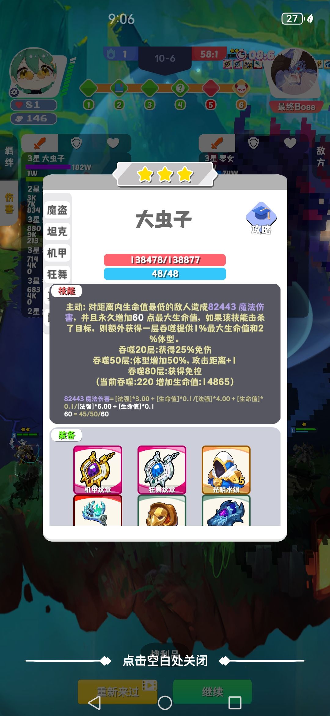 我在游戏里养了一个小虫 2