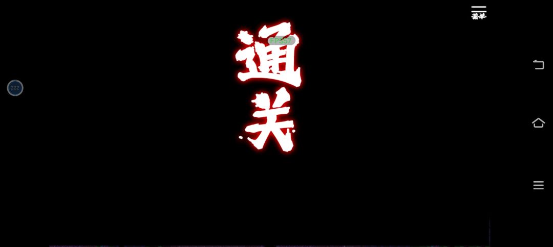 完结了 2