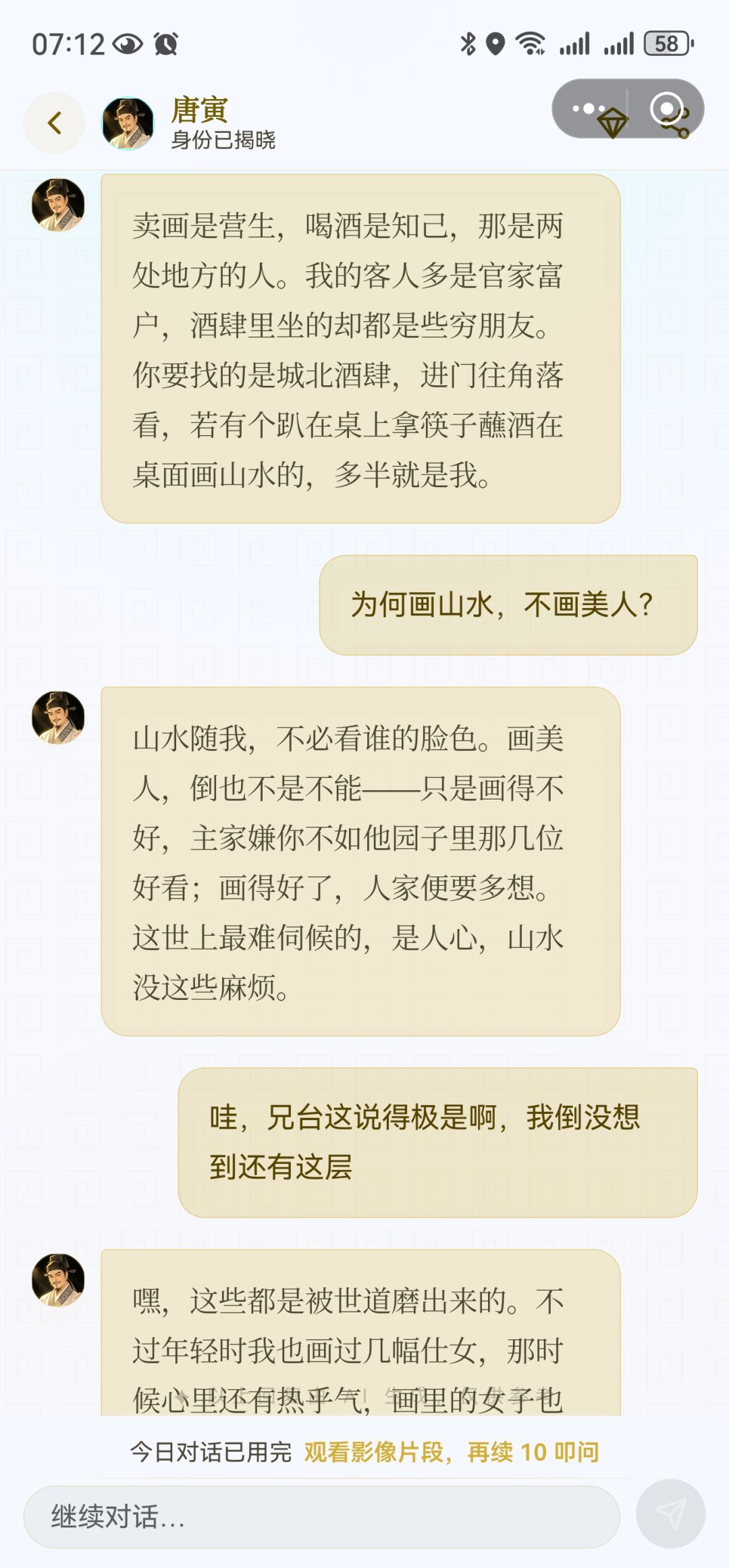 和唐伯虎瞎聊 6