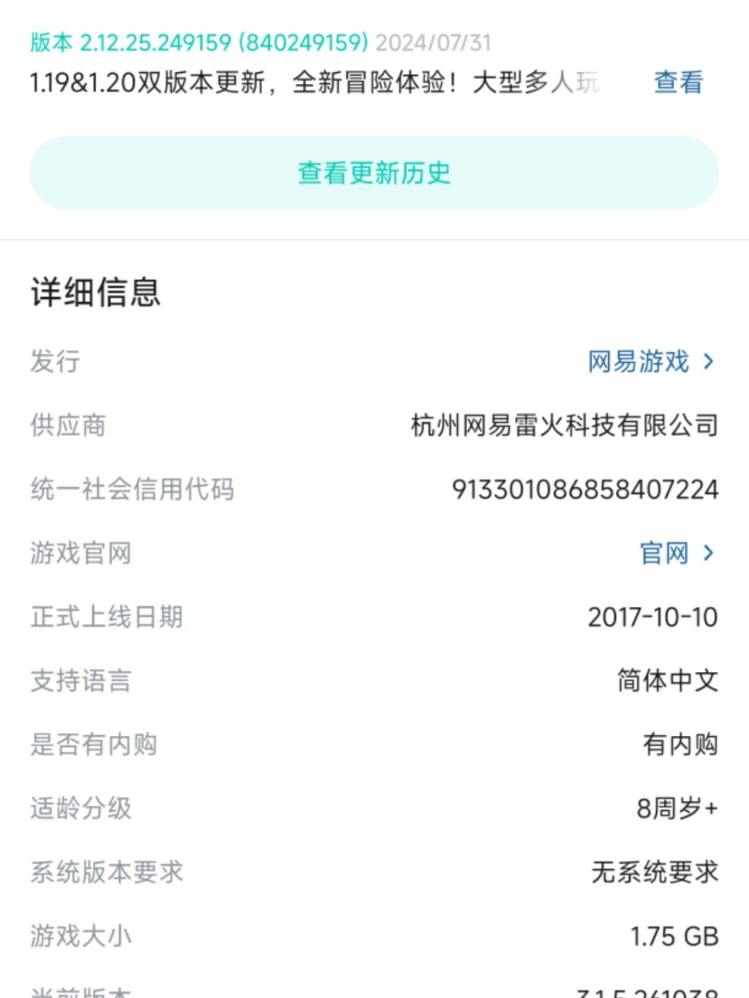 更新方法截图