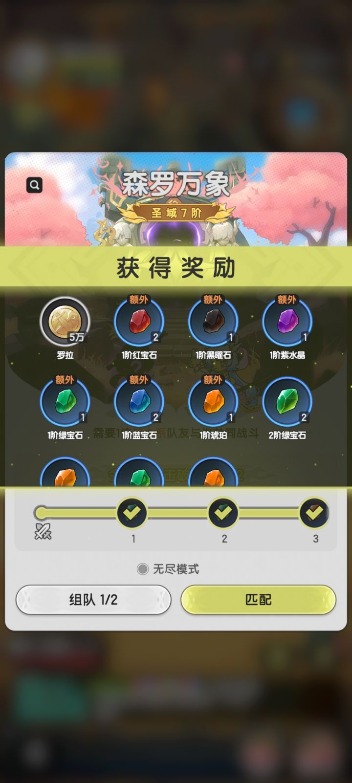 更新后，这个宝石升华的收益真的没有变吗？之前触发升华是2级宝石变3级，现在给随机1级宝石？[表情_吃瓜]截图