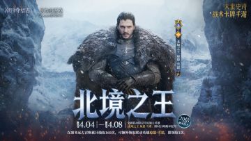 潮汐档案馆丨「北境之王-琼恩·雪诺」英雄档案&技能展示