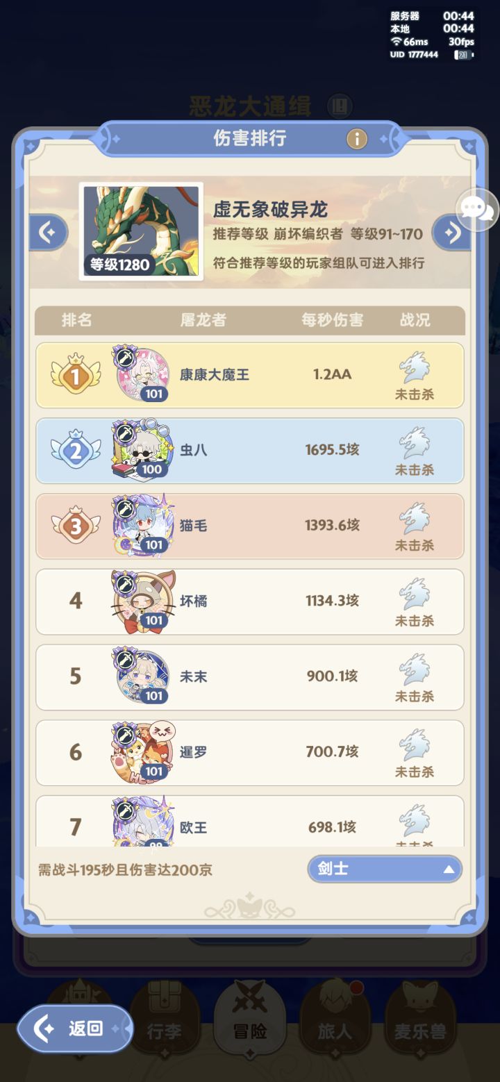 《龙榜之都不好意思说自己是个纯输出职业》截图