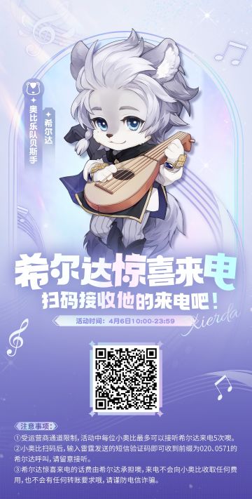 扫码接收希尔达来电