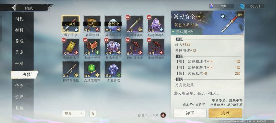 刚升淬灵 2