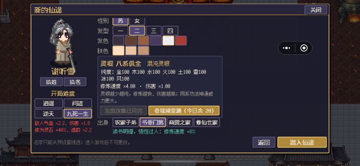 韩大哥杂灵根真的没有办法修仙吗截图