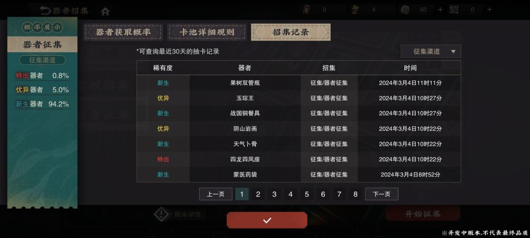 我认可你这个召集的0.8%概率了 1