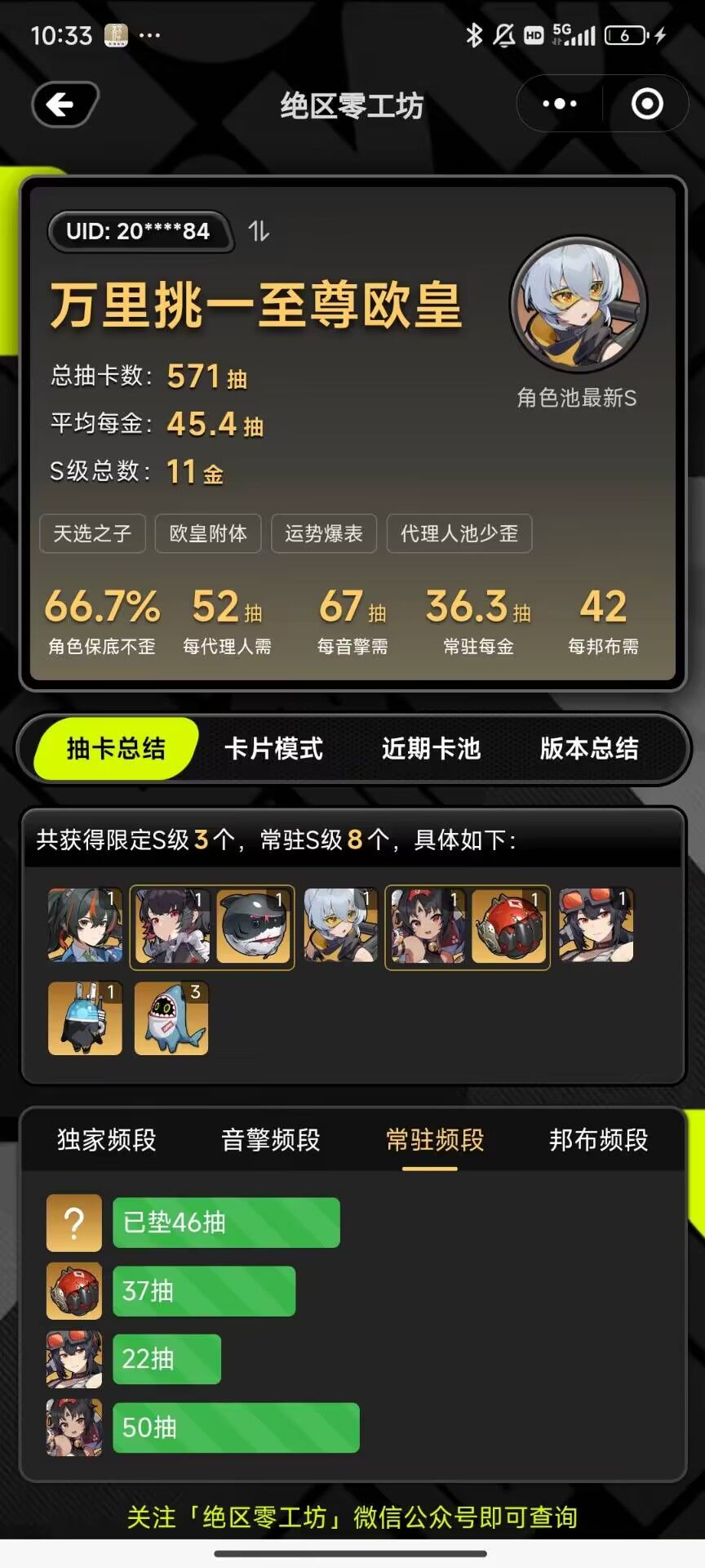 抽卡差距 4