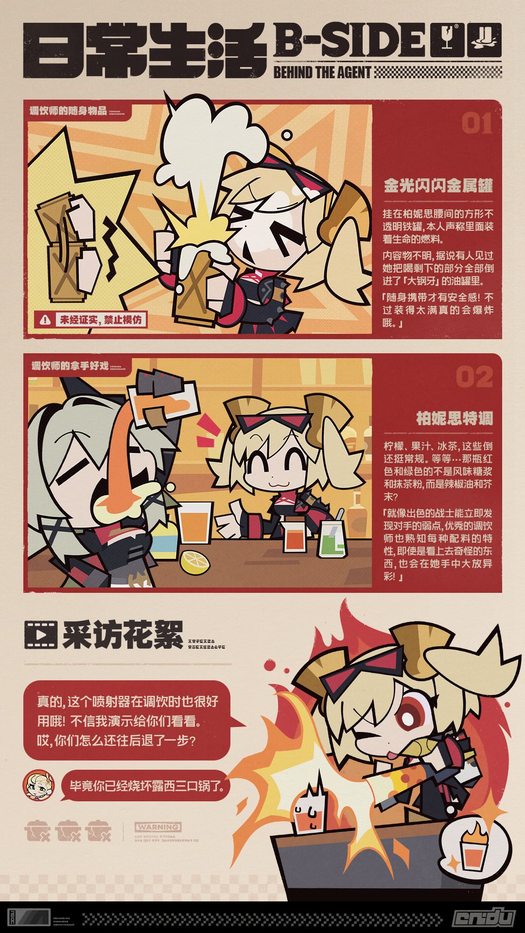 《Behind the Agent》采访手记:柏妮思篇 3