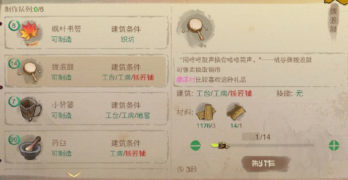 早期采集赚铜币的方法截图