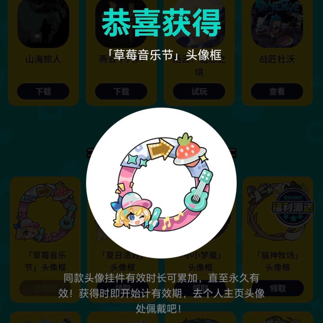 🎖️「头像框」丨“草莓畅玩节”系列·共8个 2