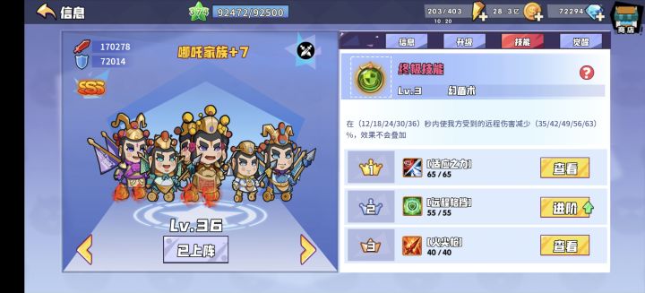 新家族SSS战士哪吒信息全览截图