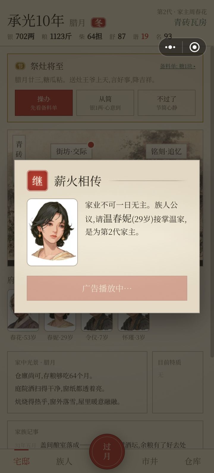 广告看不了的截图