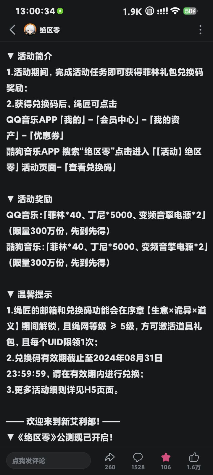 #绝区零公测打卡 QQ音乐酷狗音乐最新活动领取福利。截图