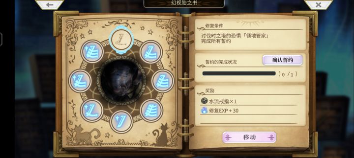 高塔管家打了怎么完成不了截图