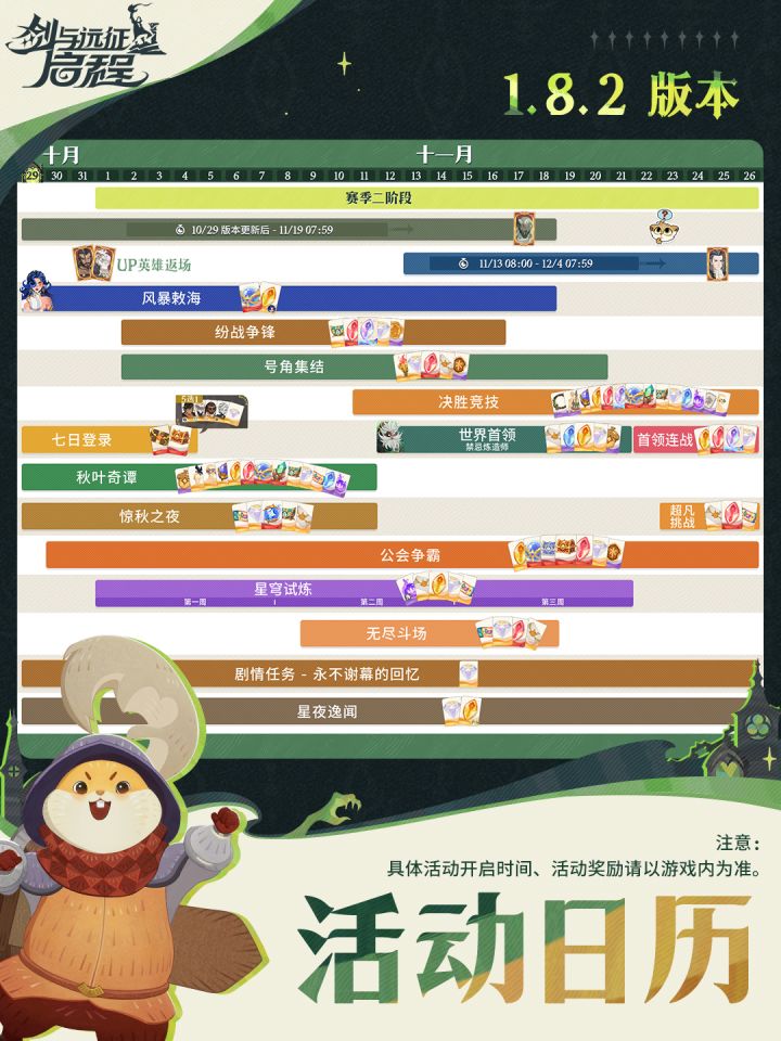 1.8.2版本活动日历截图