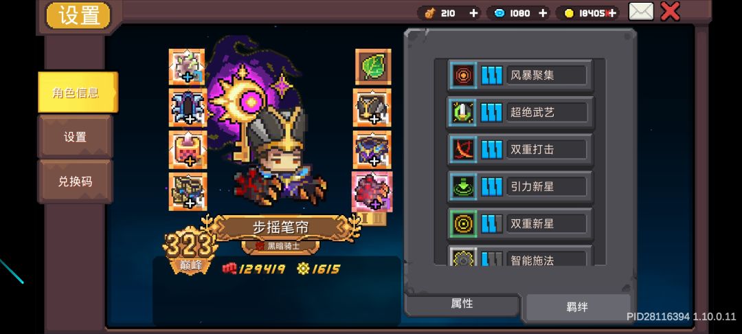 打不过黑煞8,伤害跟刮痧一样 3