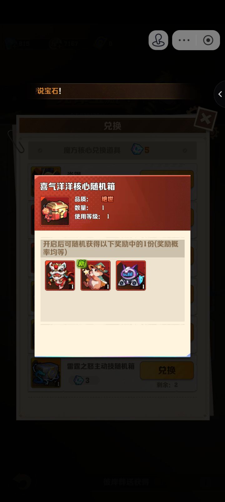先锋魔方换啥呀截图
