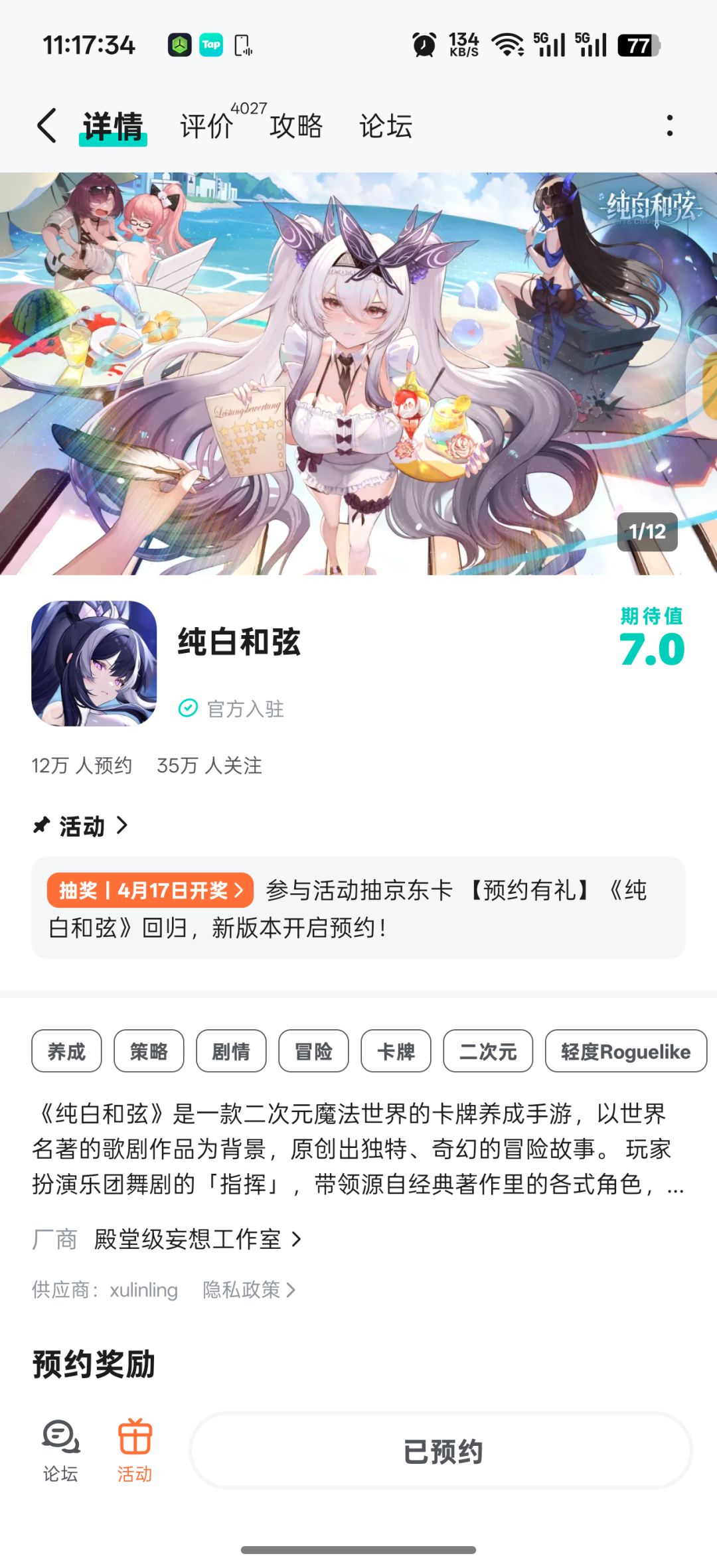 已预约 1