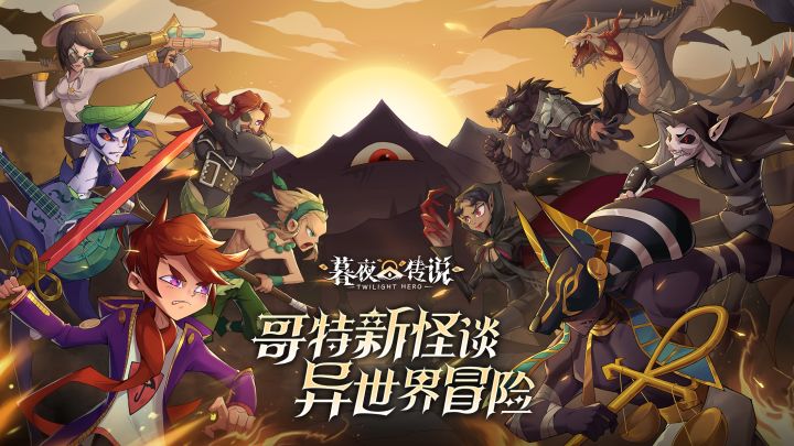 《暮夜传说》哥特新怪谈,异世界冒险!截图