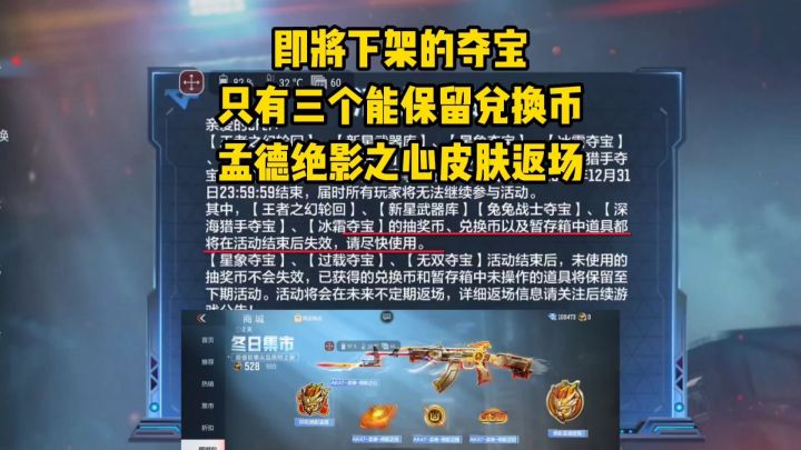 即将下架的夺宝只有三个能保留兑换币,孟德绝影之心皮肤返场!截图