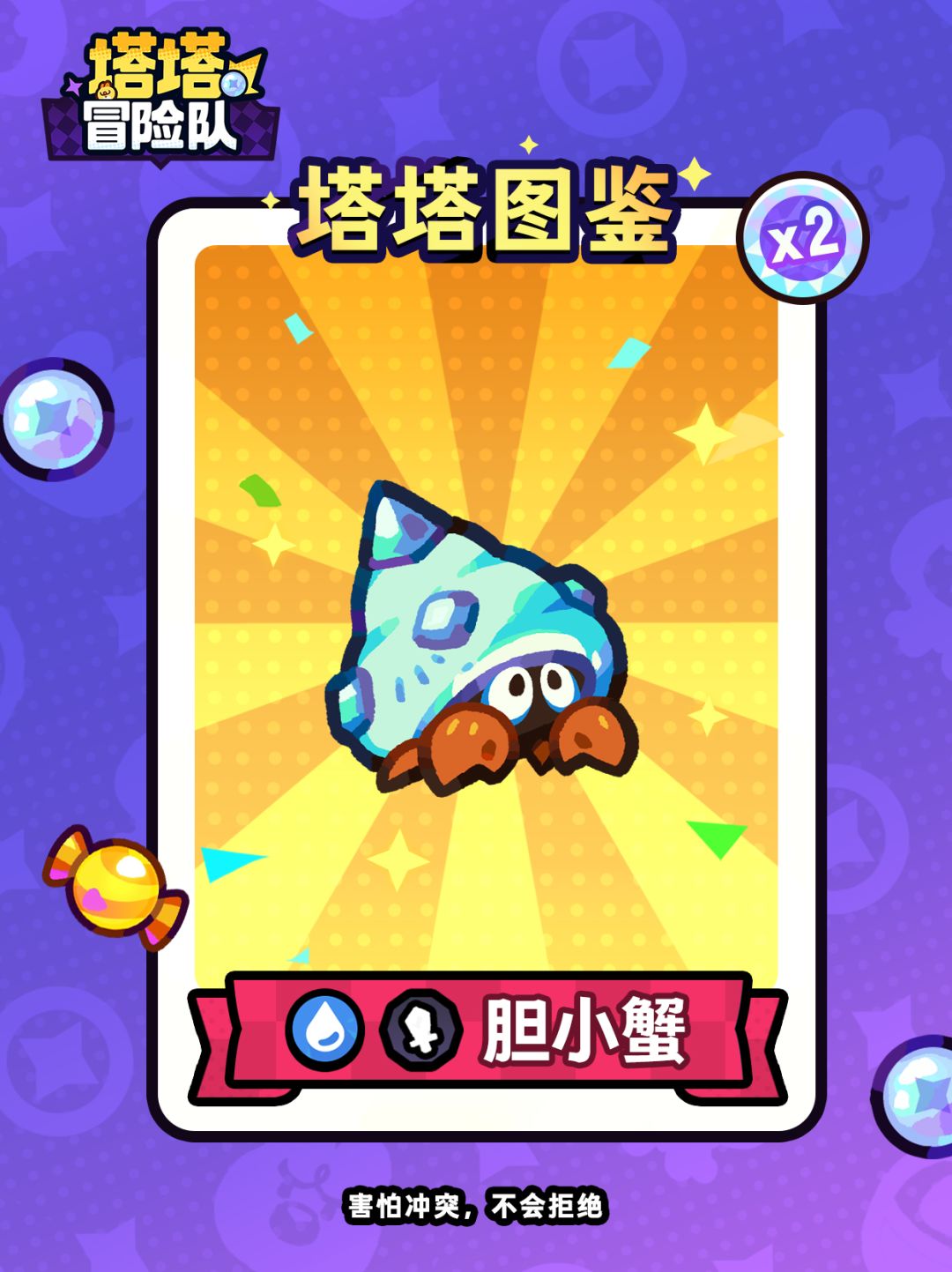 蟹蟹你,都听你的 1