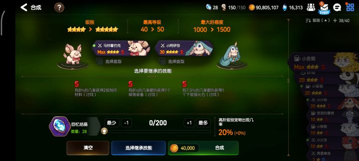 宠物有必要合五星吗截图
