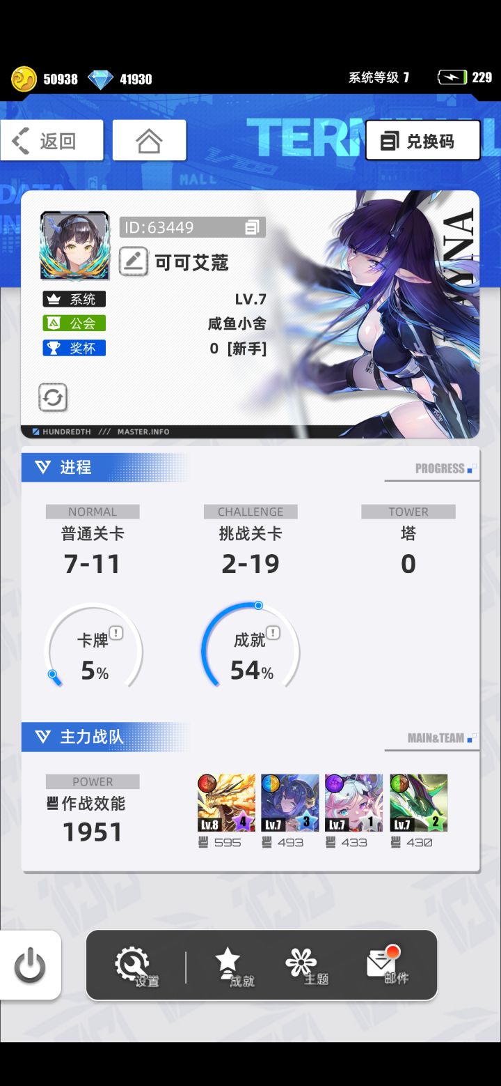 什么是【我的百分之一】见帖子说明:https://www.taptap.cn/moment/371075389700702390
游戏名称:百分之一
游戏发售平台:taptap
玩游戏的时间:刚入坑三天
推荐人群:喜欢养成、碎片时间游玩的休闲玩家,我认为这款游戏不算肝,对萌新很友好
最近刚入坑这款游戏,觉得画风特别合我的胃口,一开始以为就是普通三消,玩进去之后发现玩法很有深度,于是到处找攻略学习配截图