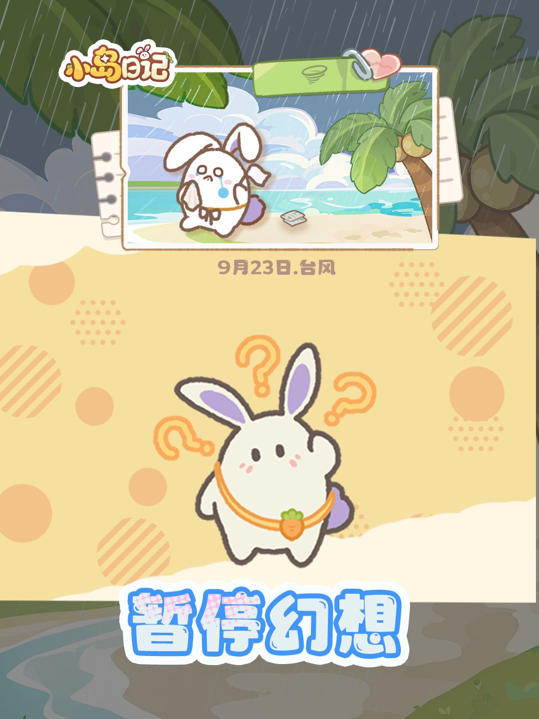 小岛施工暂停！🌪️台风又双叒叕来袭！ 3