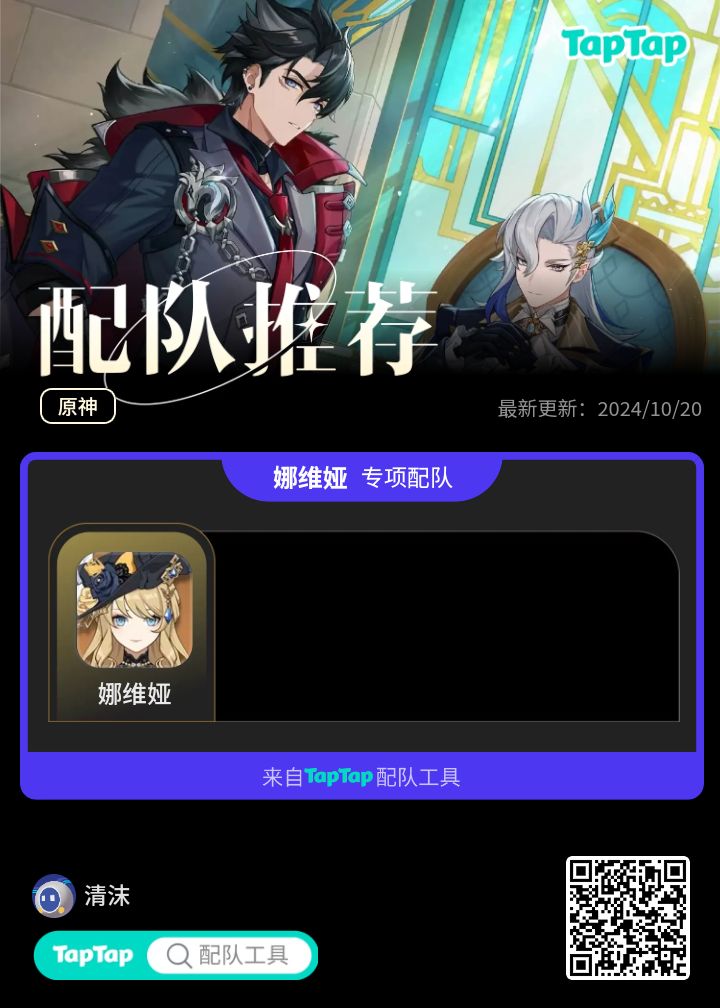 #我的原神配队截图