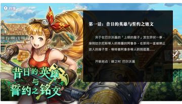 群像：昔日的英雄与誓约之铭文