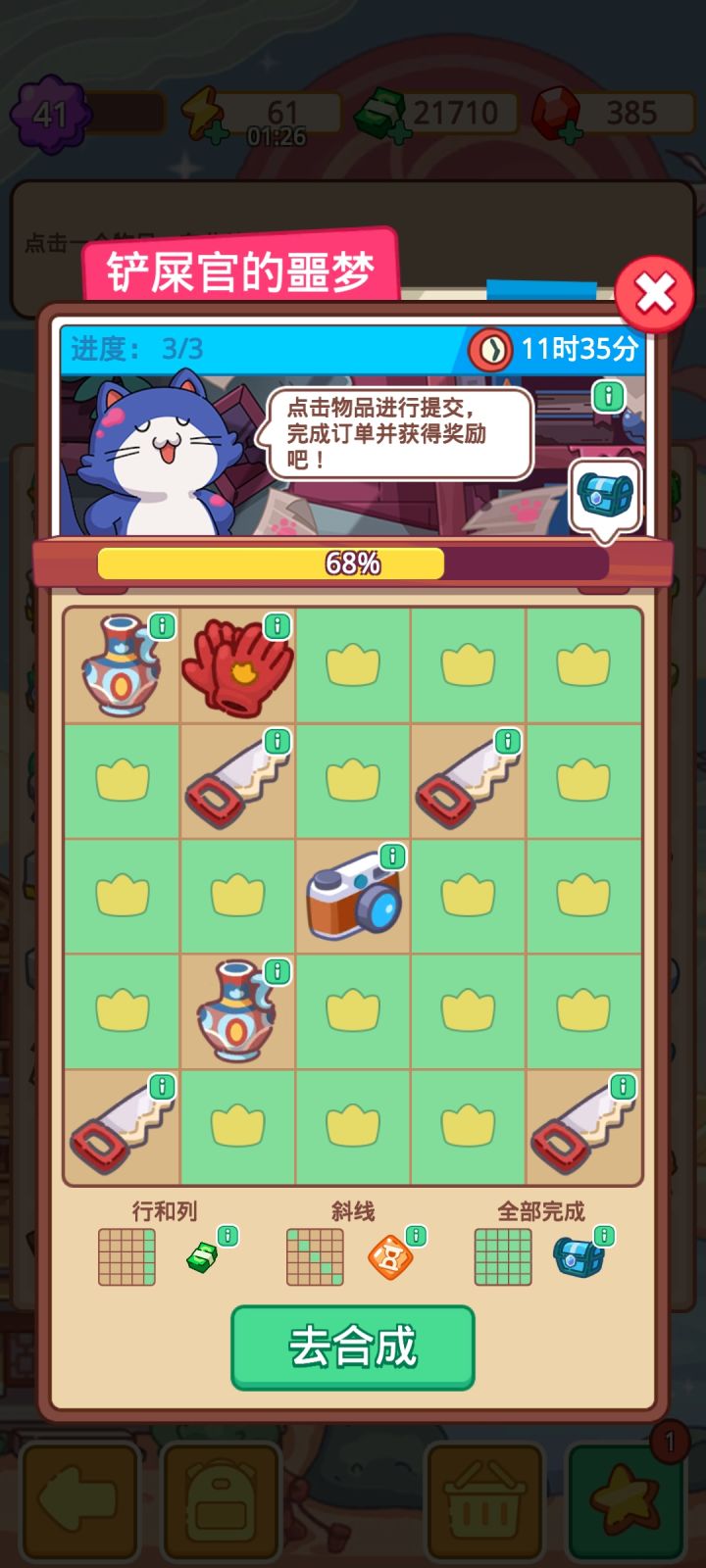 好奇大家是怎么做完任务退出来的截图