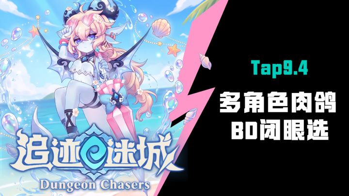 闭眼选，BD都必定能成型的肉鸽ARPG！剩下的交给操作就好。截图