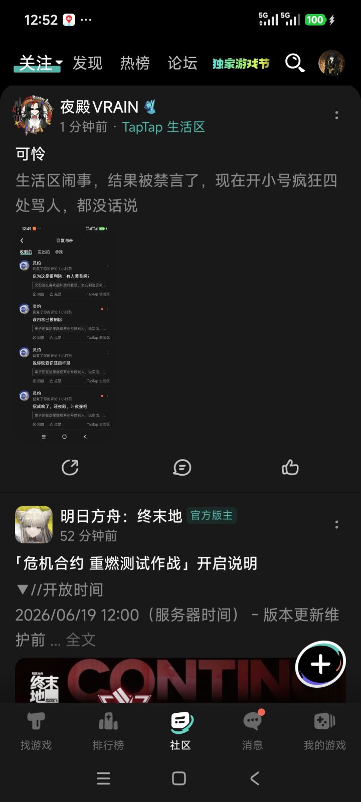 真失败截图