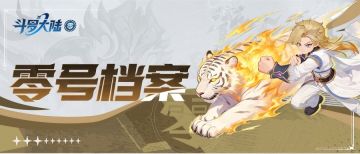 零号档案 | 斗罗大陆角色图鉴第四弹——武魂殿