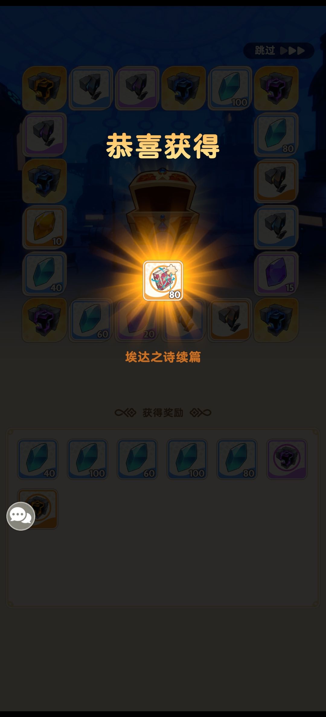 还给我来这个,可惜不够升星 1