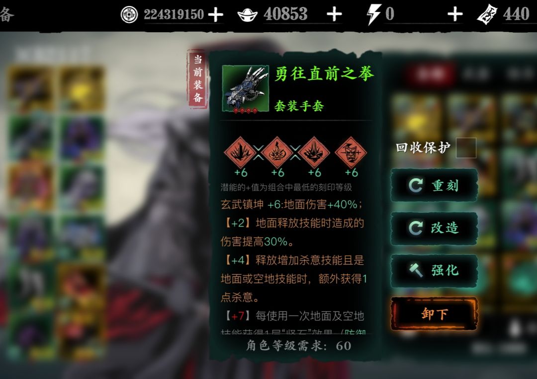 装备刻印选择 2