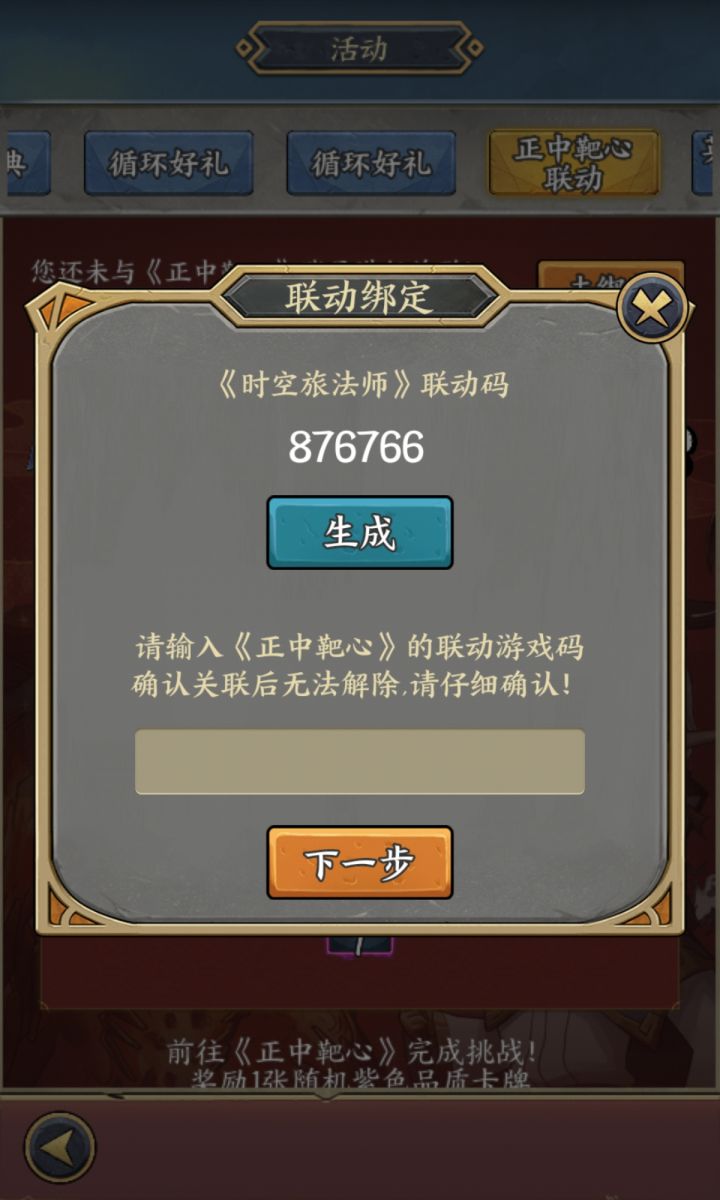 互绑截图