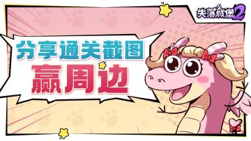 【有奖互动】启程测试 | 通关盖楼打卡赢精美周边！