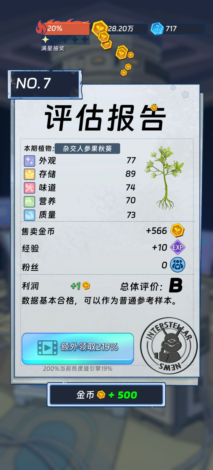 哈哈哈哈利润+1截图