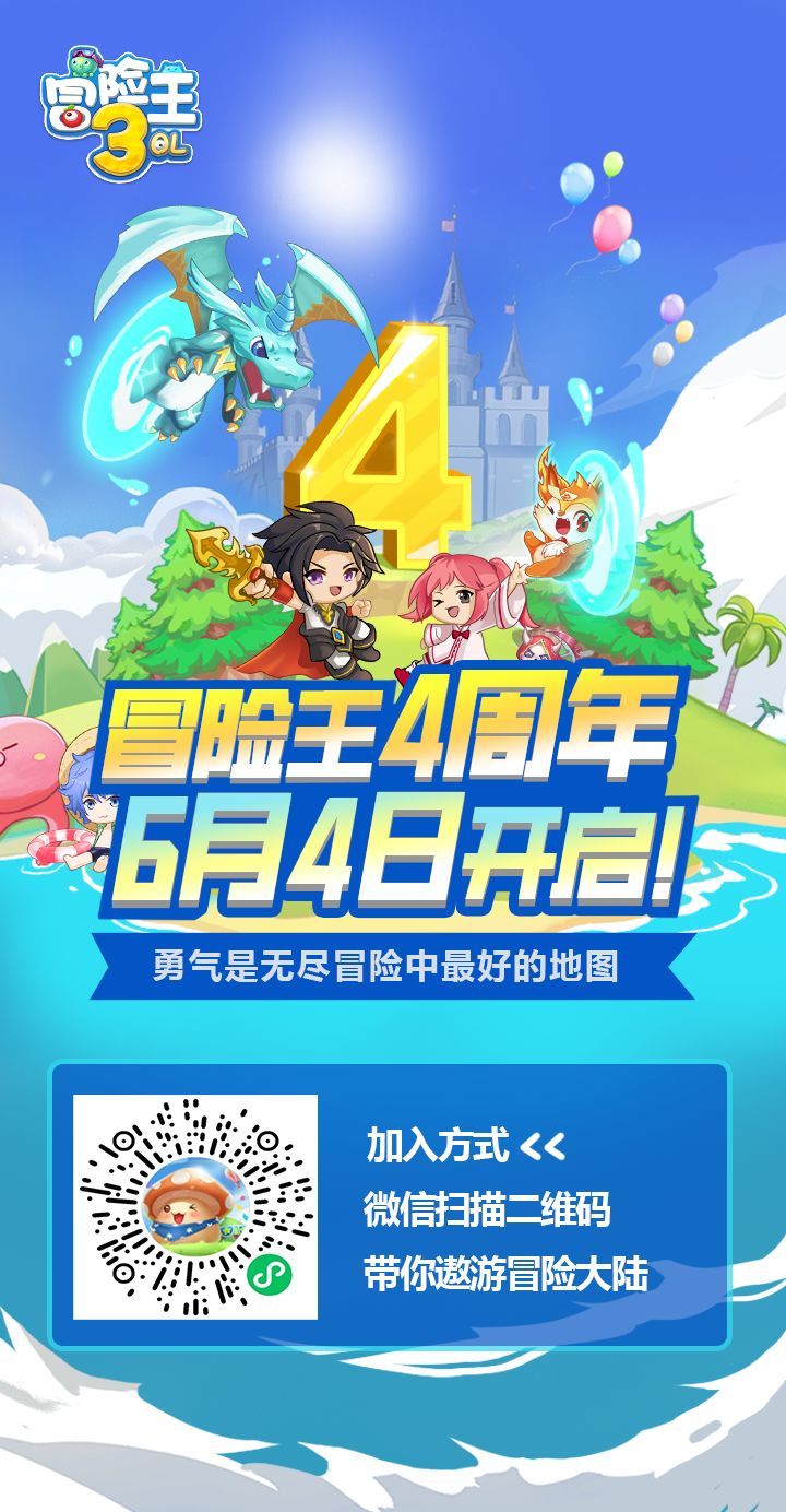 那个冒险家,对没错说的就是你,四周年庆 1