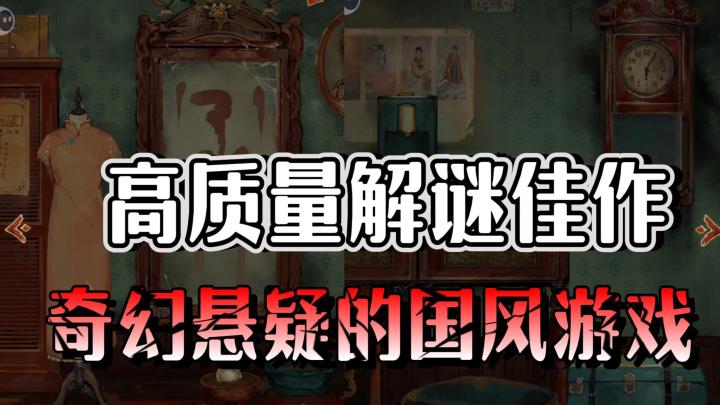 超级烧脑的解谜游戏 不一样的游戏推理体验截图