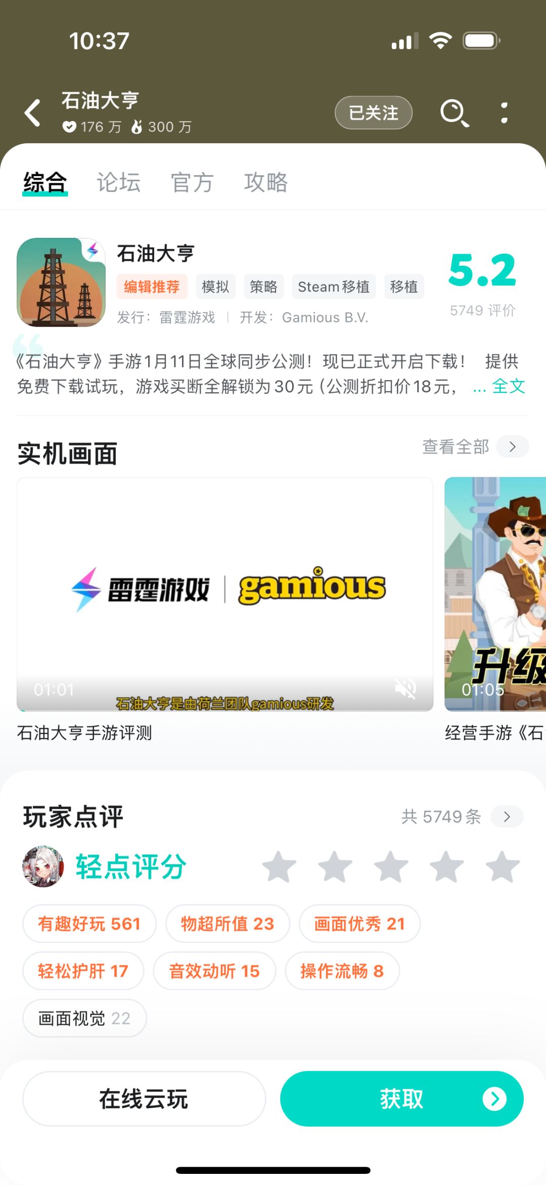TapTap
